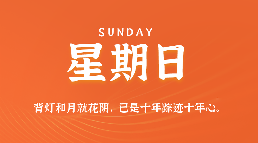 03日30日，星期日，在这里每天60秒读懂世界！