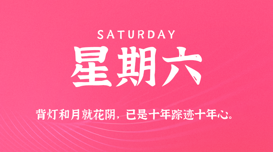 04日05日，星期六，在这里每天60秒读懂世界！