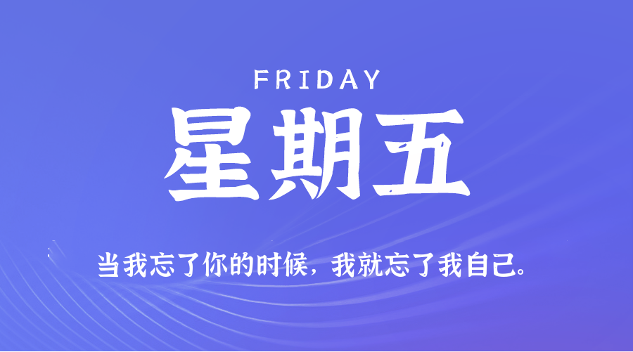 04日11日，星期五，在这里每天60秒读懂世界！