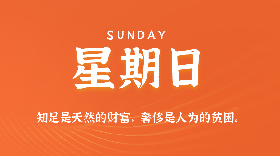 04日27日，星期日，在这里每天60秒读懂世界！