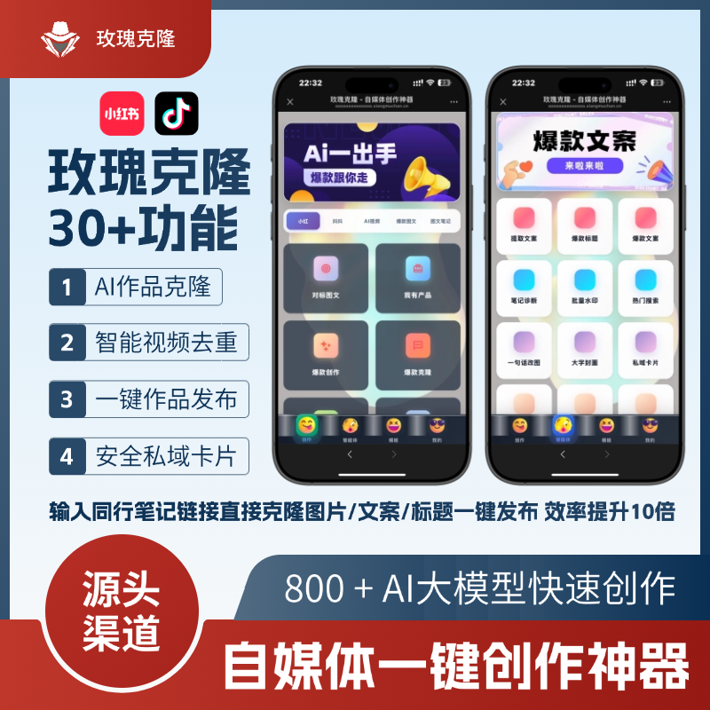 玫瑰克隆工具详细介绍