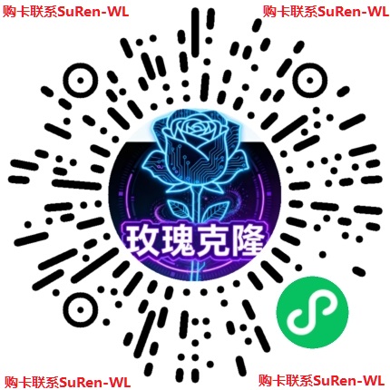 玫瑰克隆工具详细介绍-俗人博客网