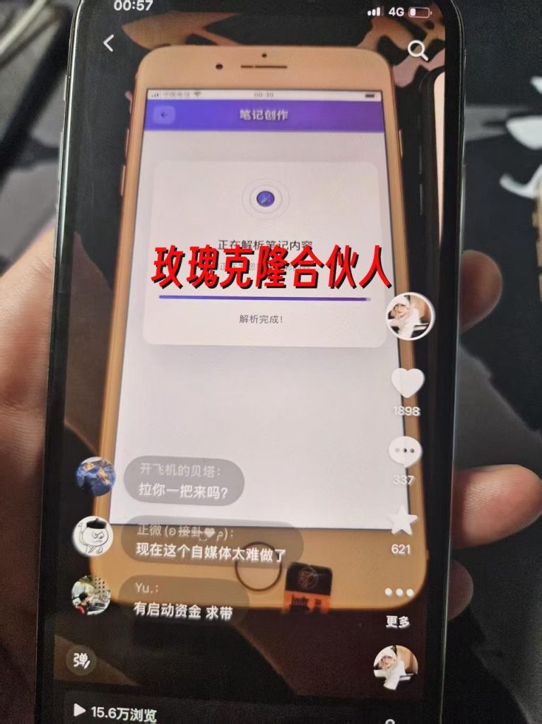 图片[17]-玫瑰克隆工具详细介绍-俗人博客网
