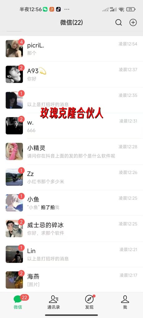 图片[22]-玫瑰克隆工具详细介绍-俗人博客网