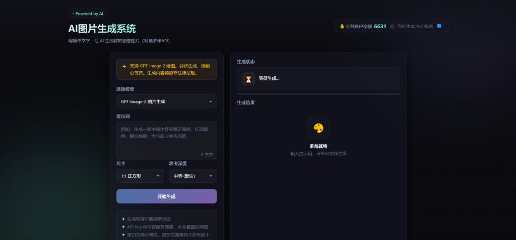 🎨 免费AI生图系统，单张图成本仅需0.04元-俗人博客网