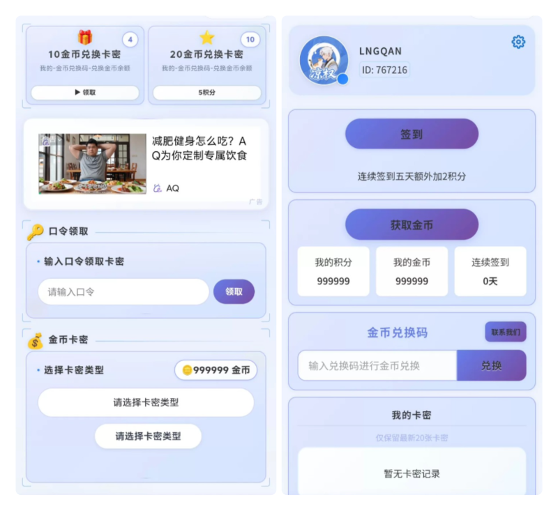 发卡小程序流量主前后端源码｜卡密 / 口令 / 积分兑换全支持，一键部署-俗人博客网